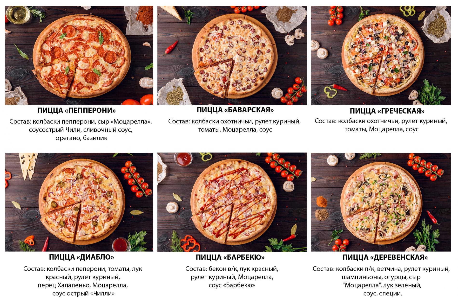 Какие Пиццы Бывают Названия И Фото – Telegraph