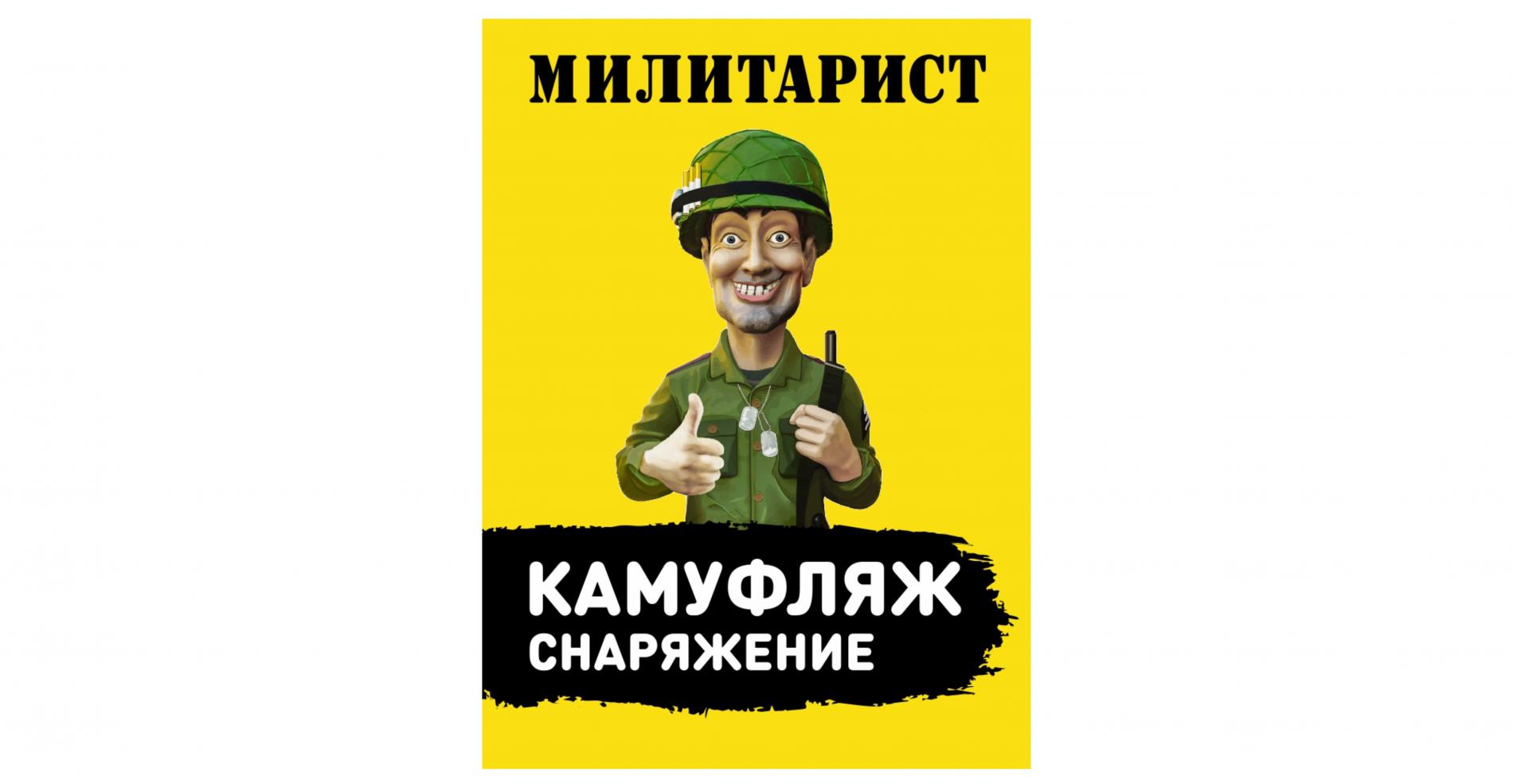 Магазин Милитарист Курск Каталог С Ценами Магазин Милитарист Курск Каталог С Ценами
