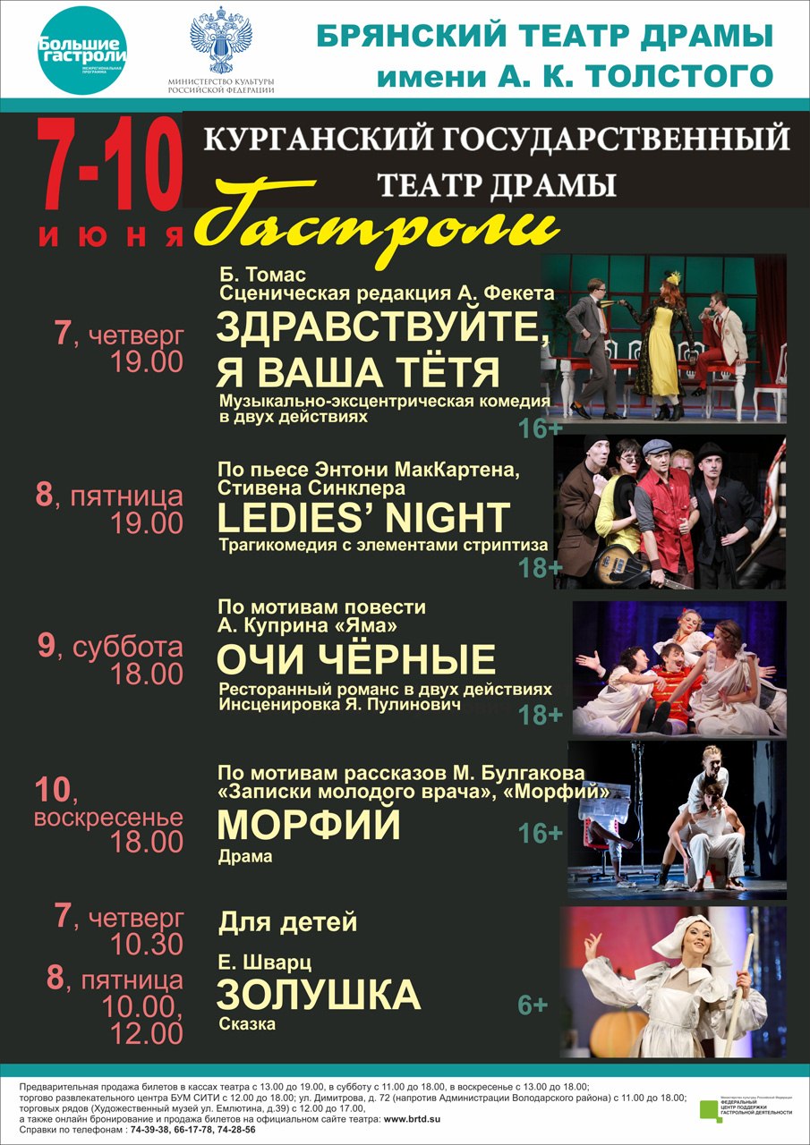 Брянский театр драмы имени А.К. Толстого - афиша июнь