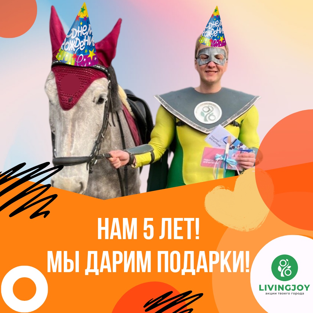 Ливенджой. Ливенджой