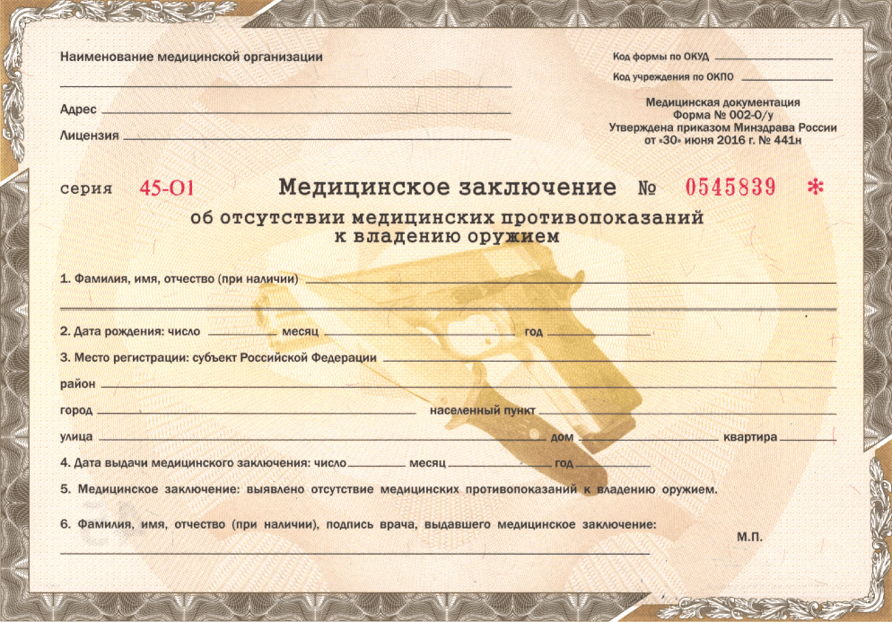 Образец бланка медицинского заключения