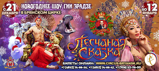 Билеты В Цирк Омск Со Скидкой