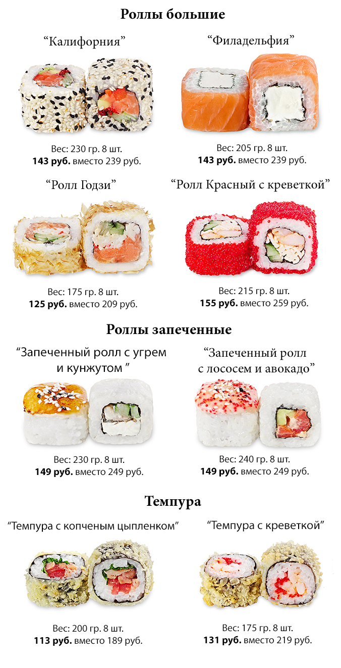 Название роллов с картинками список лучших