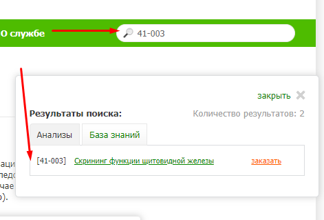 Helix номер заказа. Хеликс по номеру. Хеликс Результаты анализов узнать по номеру. Хеликс результат по номеру заказа.