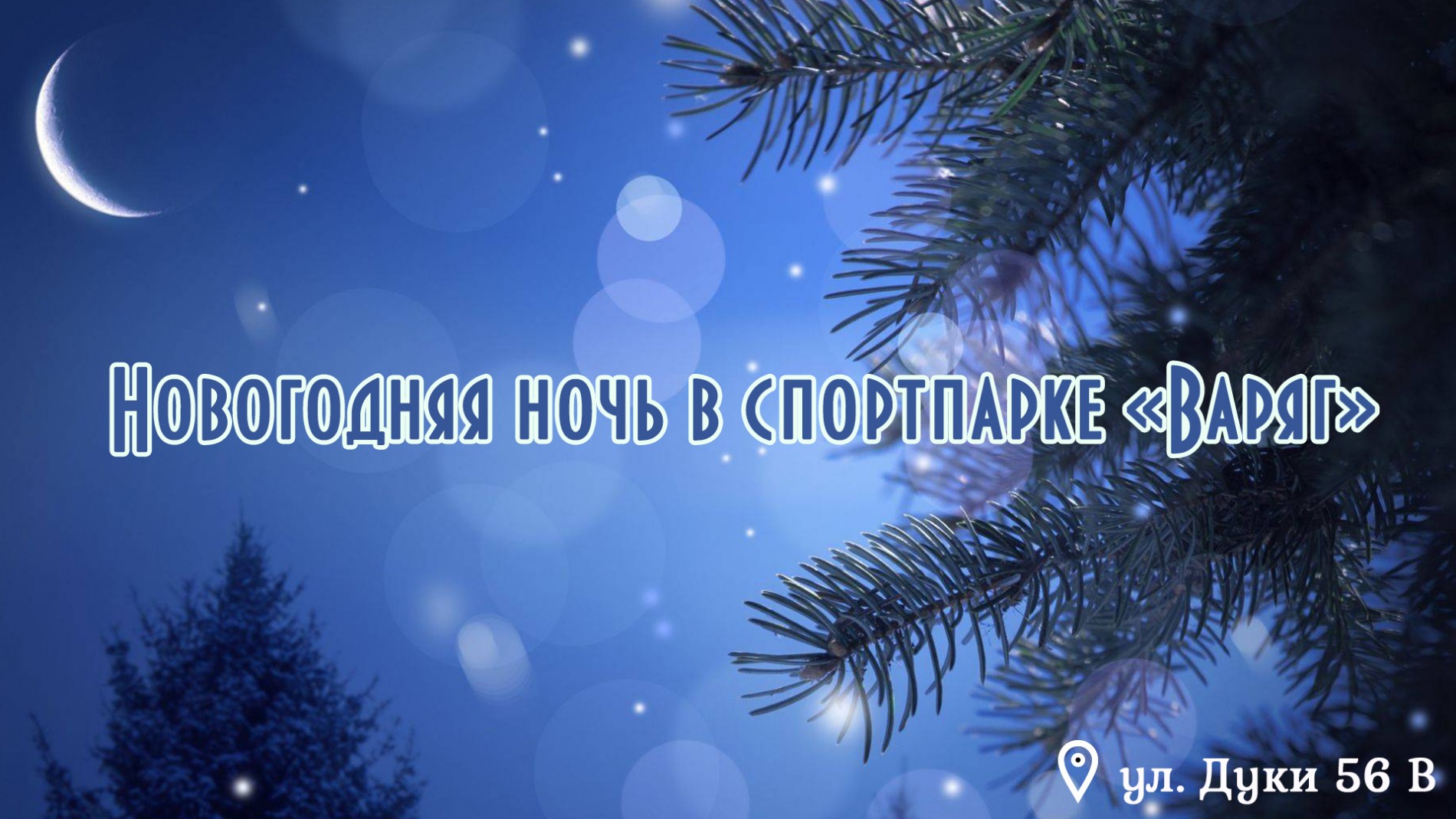 Брянск Новогодние Брянск Новогодние