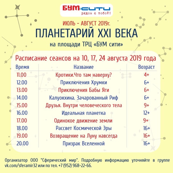 Планетарий Саратов Купить Билеты Цена И Расписание