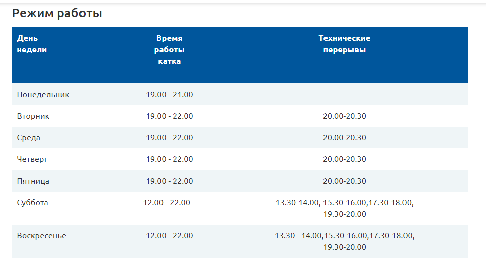 Сколько время брянск. Расписание Варяг каток. Работа Варяга Брянск катка. Варяг расписание