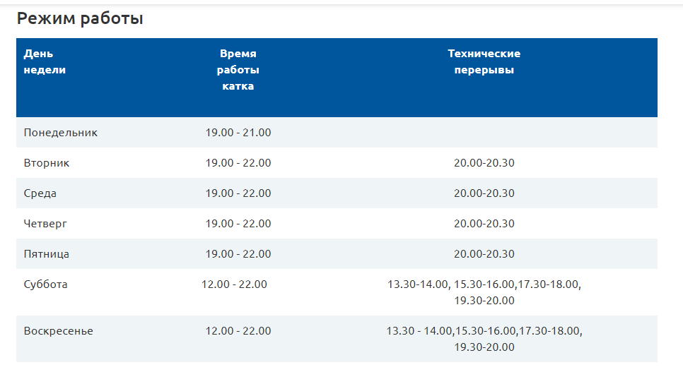 Расписание каток 2024 год. Варяг каток. Варяг Брянск каток. Расписание Варяг каток. Работа Варяга Брянск катка.