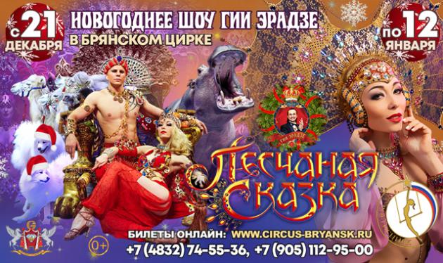 Цирк Рязань Купить Билеты Онлайн Официальный