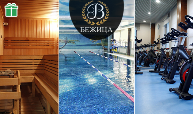 Тренировки сауна. Бежица фитнес бассейн. Омега фитнес бассейн. Бассейн в фитнес оне Звенигород. Фитнес бассейн акция.